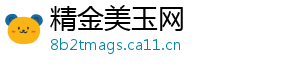 精金美玉网